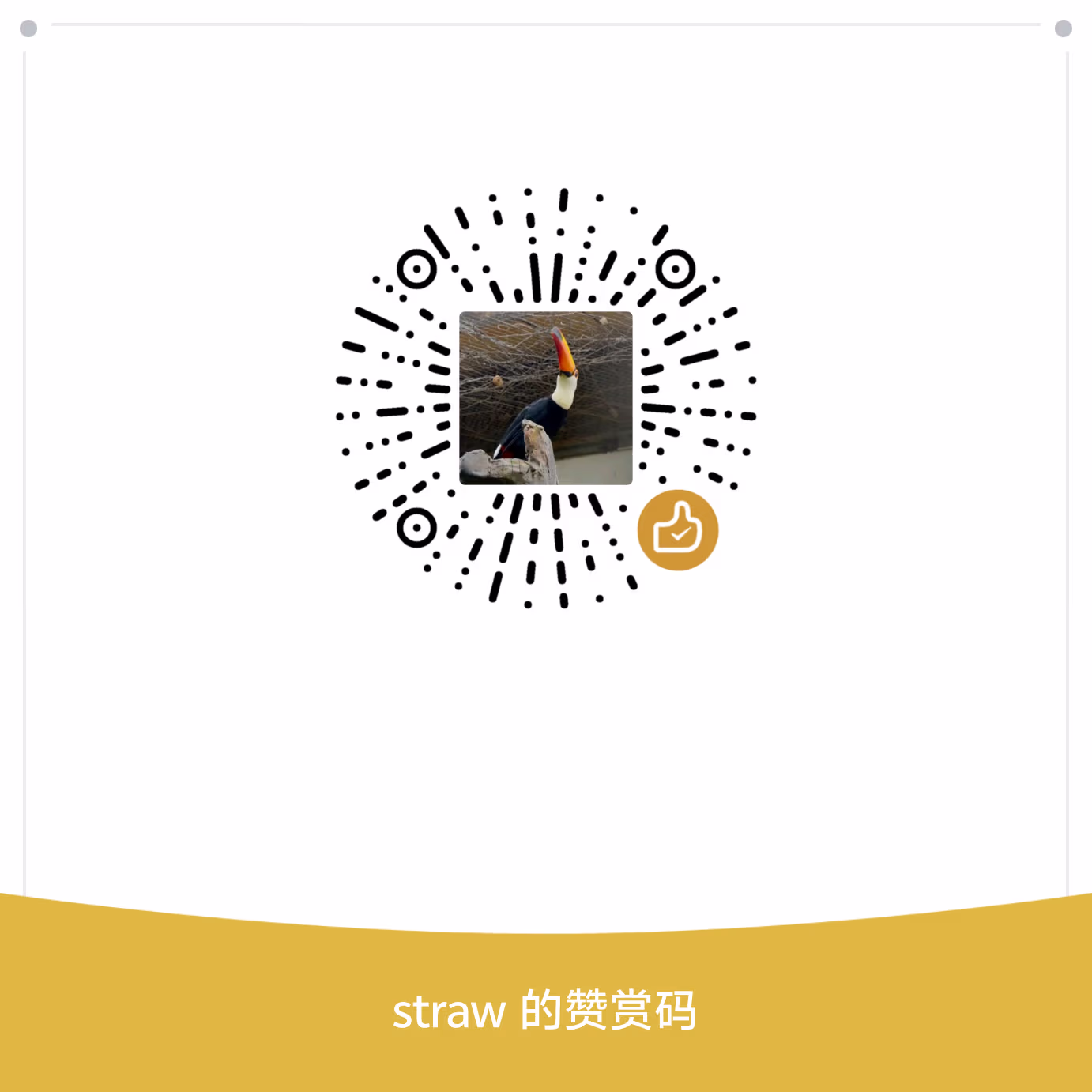 赞赏码